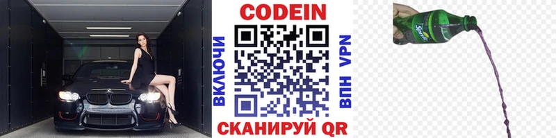 Кодеин напиток Lean (лин)  Грязи 